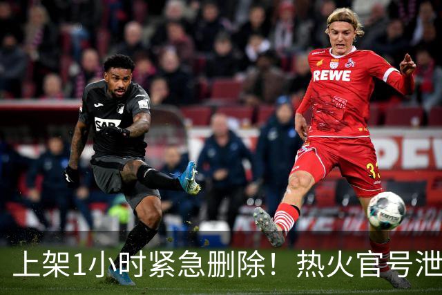 上架1小时紧急删除！热火官号泄露詹姆斯7月27日加盟发布会链接