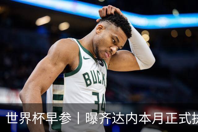 世界杯早参丨曝齐达内本月正式执教法国队；世界杯决赛中场休息时间为17分钟；FIFA实力榜：梅西创造力升5名排第一