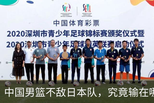 中国男篮不敌日本队，究竟输在哪里？郭士强一席话，说得非常实在