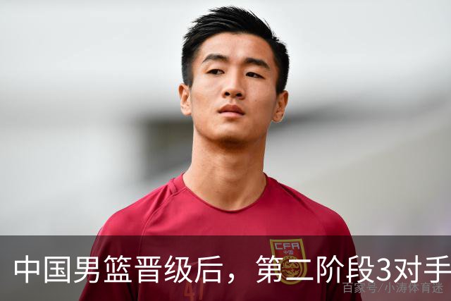 中国男篮晋级后，第二阶段3对手确定！日本不放水，中国台北出线