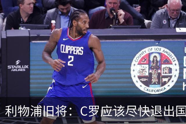 利物浦旧将：C罗应该尽快退出国家队！他没梅西那个能力！