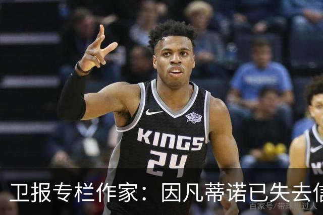卫报专栏作家：因凡蒂诺已失去信任，必须辞去FIFA主席职务