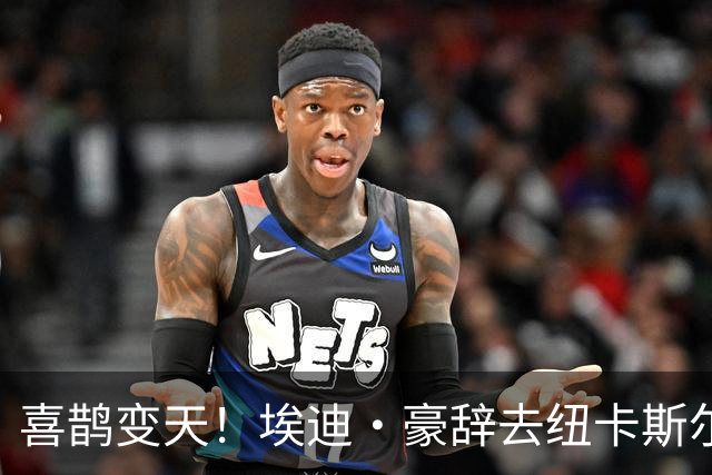 喜鹊变天！埃迪·豪辞去纽卡斯尔主帅，少帅雅伊斯勒或火速接棒