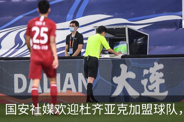 国安社媒欢迎杜齐亚克加盟球队，杜齐亚克：很高兴加入大家庭