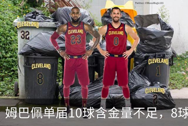 姆巴佩单届10球含金量不足，8球4助更强？连克4支世界前10呢？