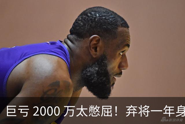 巨亏 2000 万太憋屈！弃将一年身价翻倍，利物浦被动回购真的划算吗