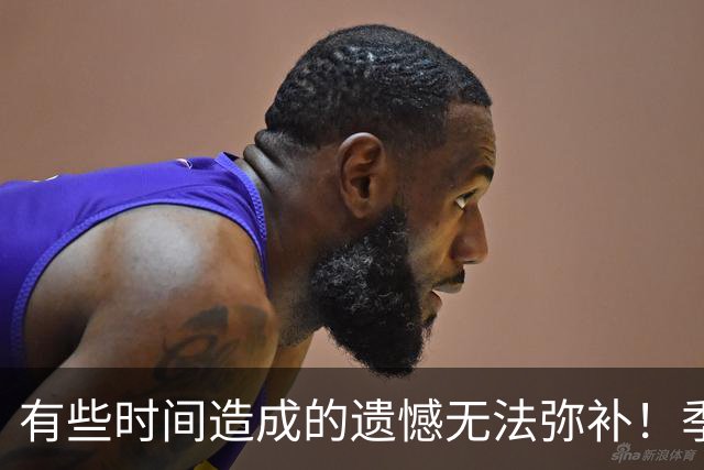 有些时间造成的遗憾无法弥补！季军战你看好英格兰还是法国？