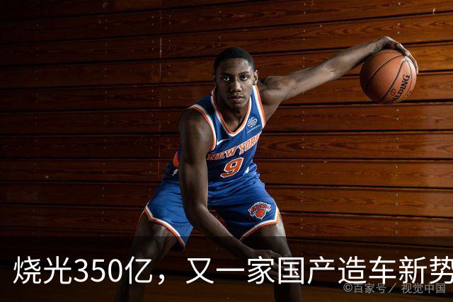 烧光350亿，又一家国产造车新势力倒下，正式宣告破产