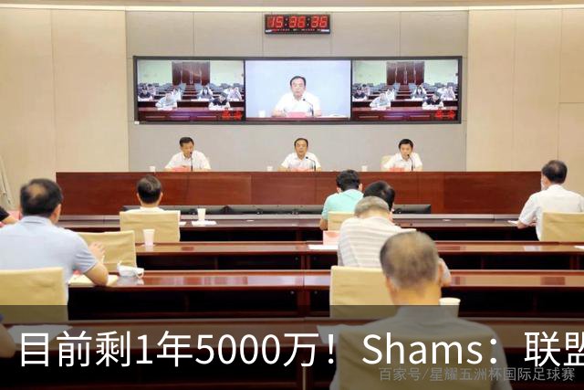 目前剩1年5000万！Shams：联盟中有多支球队愿意给伦纳德顶薪续约