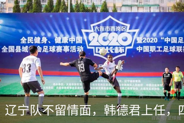 辽宁队不留情面，韩德君上任，四大王牌全部淘汰，郭艾伦回归揭晓