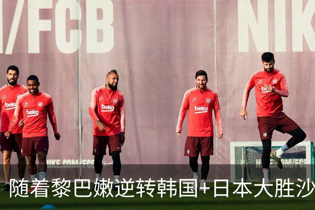 随着黎巴嫩逆转韩国+日本大胜沙特，世预赛积分榜：中国男篮升第3
