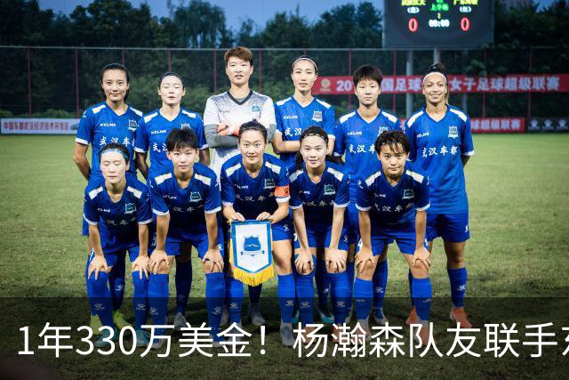 1年330万美金！杨瀚森队友联手东契奇！库明加与湖人渐行渐远