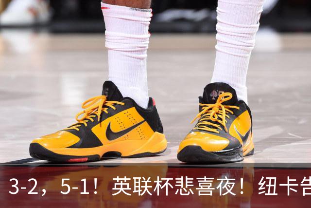 3-2，5-1！英联杯悲喜夜！纽卡告捷，热刺赛季首胜，两队携手晋级
