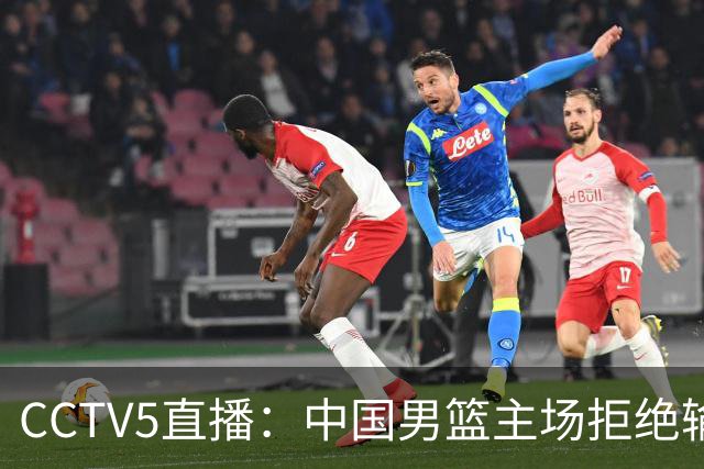 CCTV5直播：中国男篮主场拒绝输球，全力击败日本，杨瀚森遭针对，郭士强这一招绝了