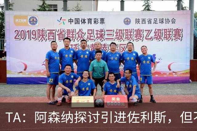 TA：阿森纳探讨引进佐利斯，但不会放弃对罗杰斯或巴尔科拉的兴趣